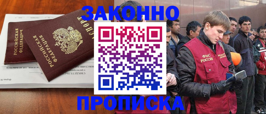 прописка от собственника в Лакинске