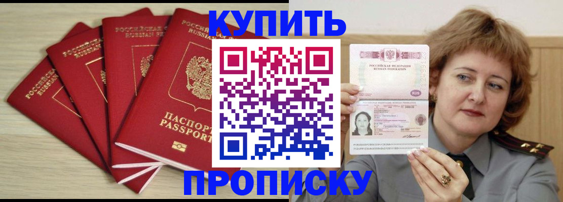 прописка регистрация в Лакинске