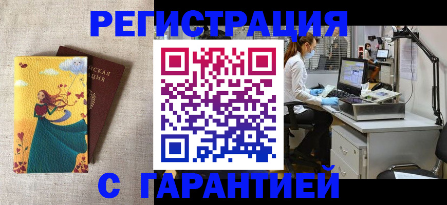 временная регистрация надежно в Лакинске