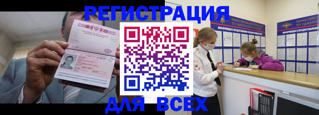 прописка ребенка в Лакинске