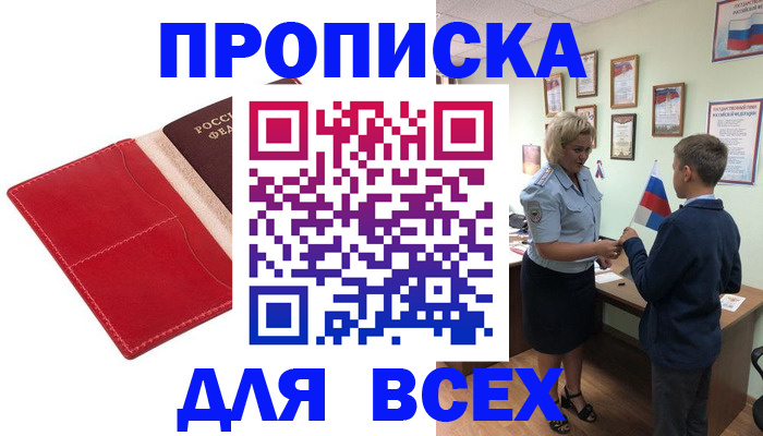 где прописаться в Лакинске
