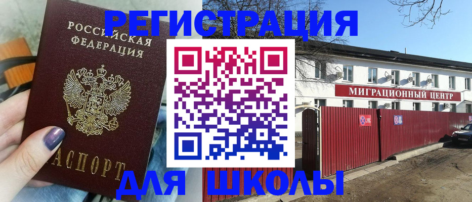 прописка паспорт в Лакинске